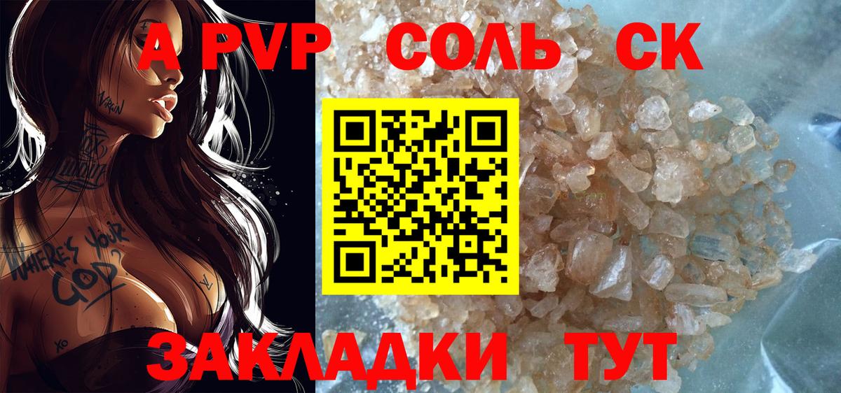 Alpha-PVP крисы CK Сланцы