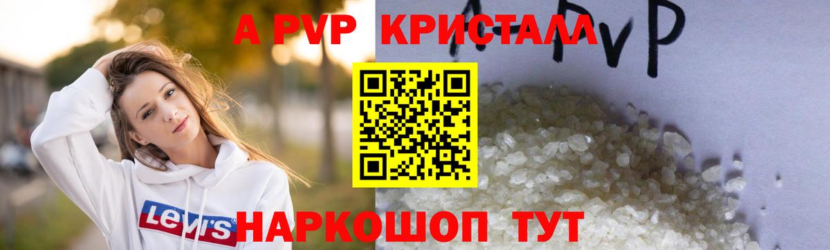 Alpha-PVP VHQ  A-PVP кристаллы  Сланцы  APVP Crystall  Вход с VPN 
