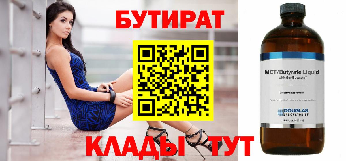 Бутират бутик Сланцы