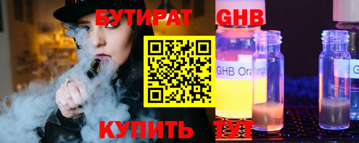 Сланцы  БУТИРАТ  Вход с VPN  БУТИРАТ вода 