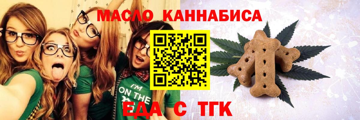 Еда ТГК марихуана  Вход с VPN  Сланцы 