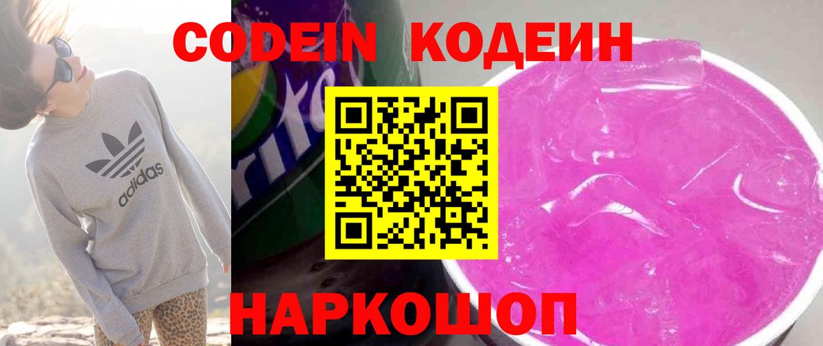 Сланцы  Codein напиток Lean (лин)  Codein напиток Lean (лин)  Вход с VPN 