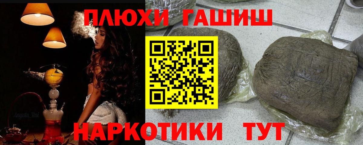 Сланцы  ГАШИШ Cannabis  Вход с VPN  ГАШ hashish 