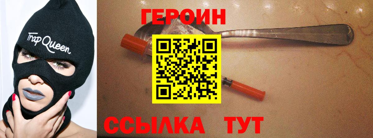 Героин белый Сланцы