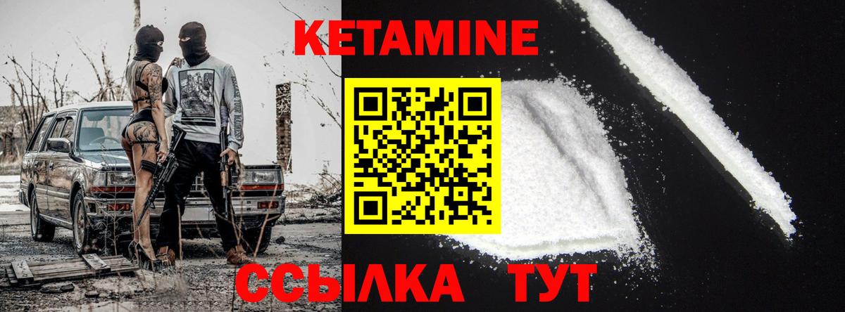 Кетамин ketamine Сланцы