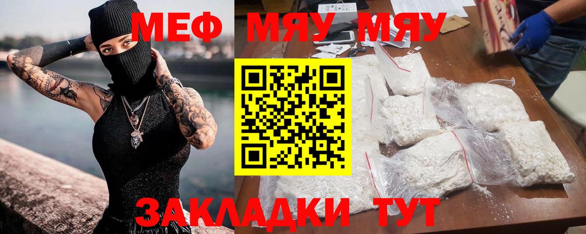 МЯУ-МЯУ  Вход с VPN  Сланцы  МЯУ-МЯУ мяу мяу  Мефедрон  МЕФ мяу мяу 